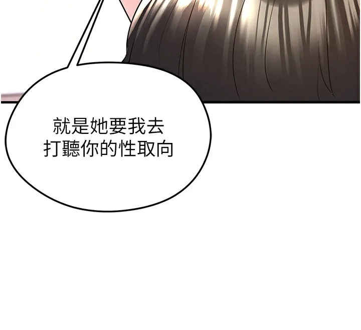 足球型男脱单指南 - 第21話-暗中觀察的女狂粉 - page 169