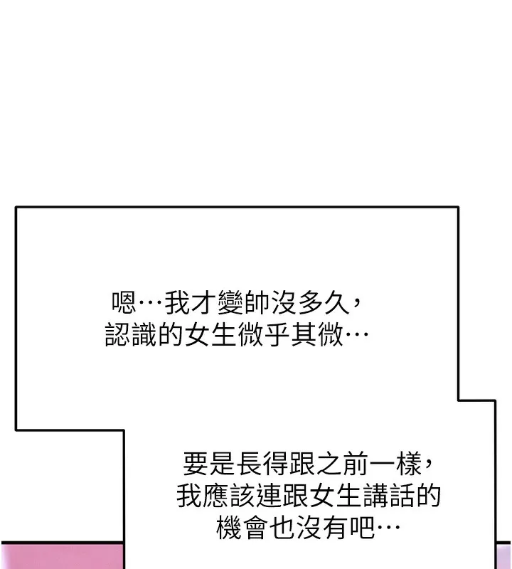 足球型男脱单指南 - 第21話-暗中觀察的女狂粉 - page 171