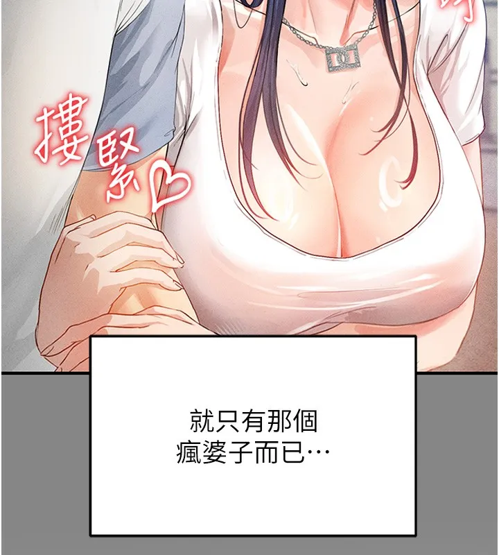 足球型男脱单指南 - 第21話-暗中觀察的女狂粉 - page 179