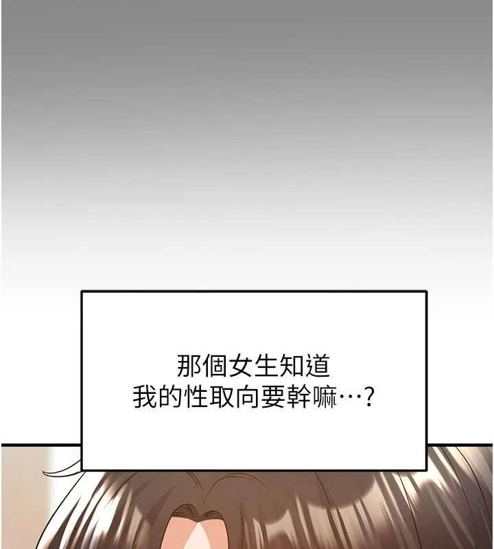 足球型男脱单指南 - 第21話-暗中觀察的女狂粉 - page 180