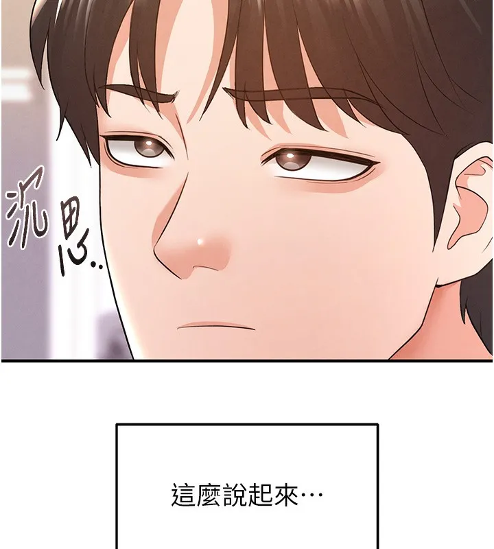 足球型男脱单指南 - 第21話-暗中觀察的女狂粉 - page 181