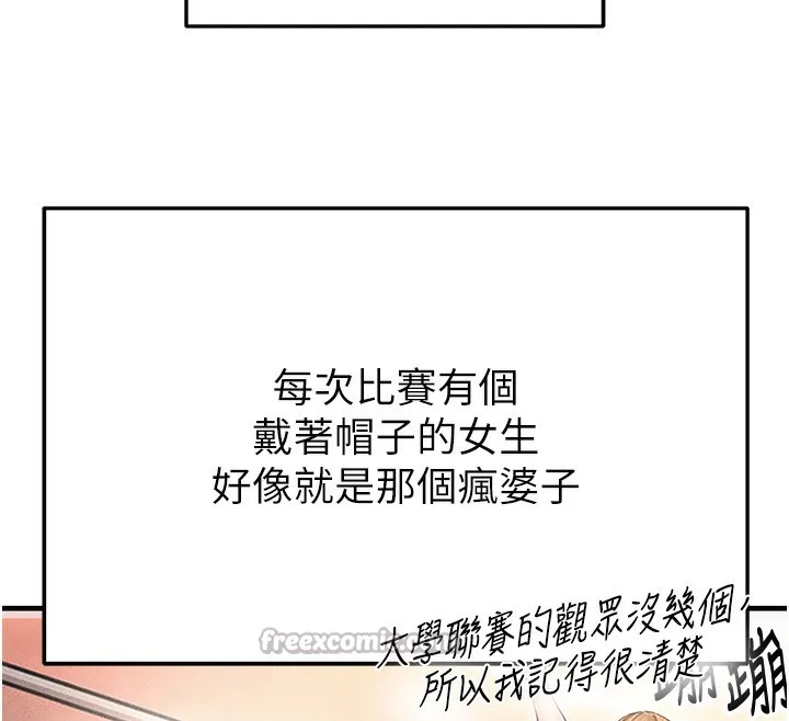足球型男脱单指南 - 第21話-暗中觀察的女狂粉 - page 182