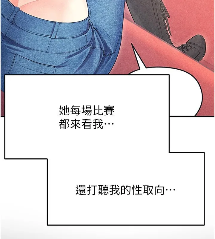 足球型男脱单指南 - 第21話-暗中觀察的女狂粉 - page 184