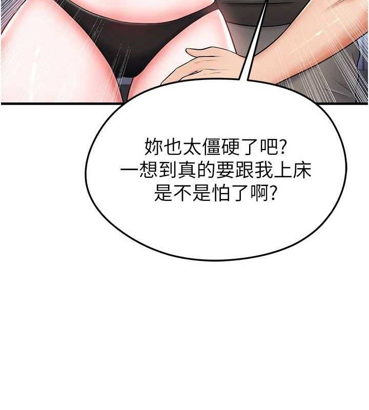 足球型男脱单指南 - 第31話-幫千金小姐破處 - page 47