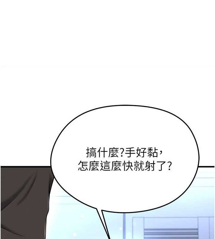 足球型男脱单指南 - 第31話-幫千金小姐破處 - page 77