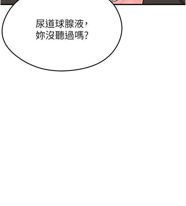 足球型男脱单指南 - 第31話-幫千金小姐破處 - page 82