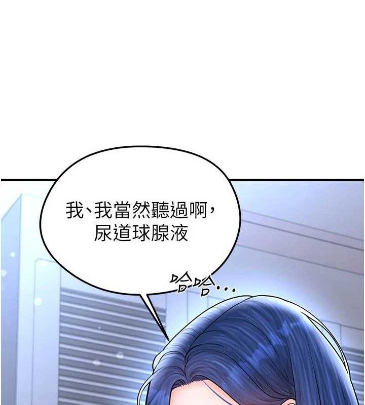 足球型男脱单指南 - 第31話-幫千金小姐破處 - page 83