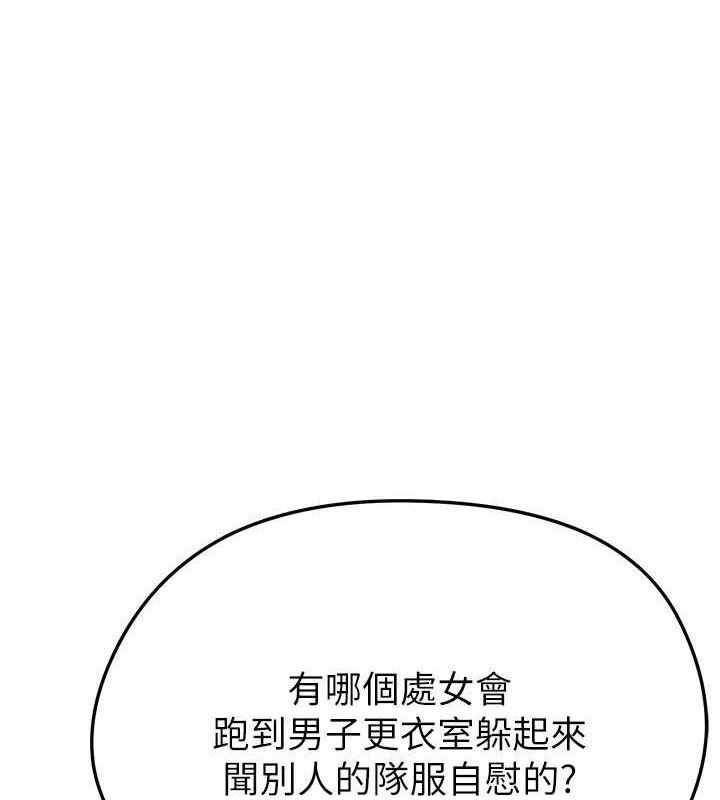 足球型男脱单指南 - 第31話-幫千金小姐破處 - page 92