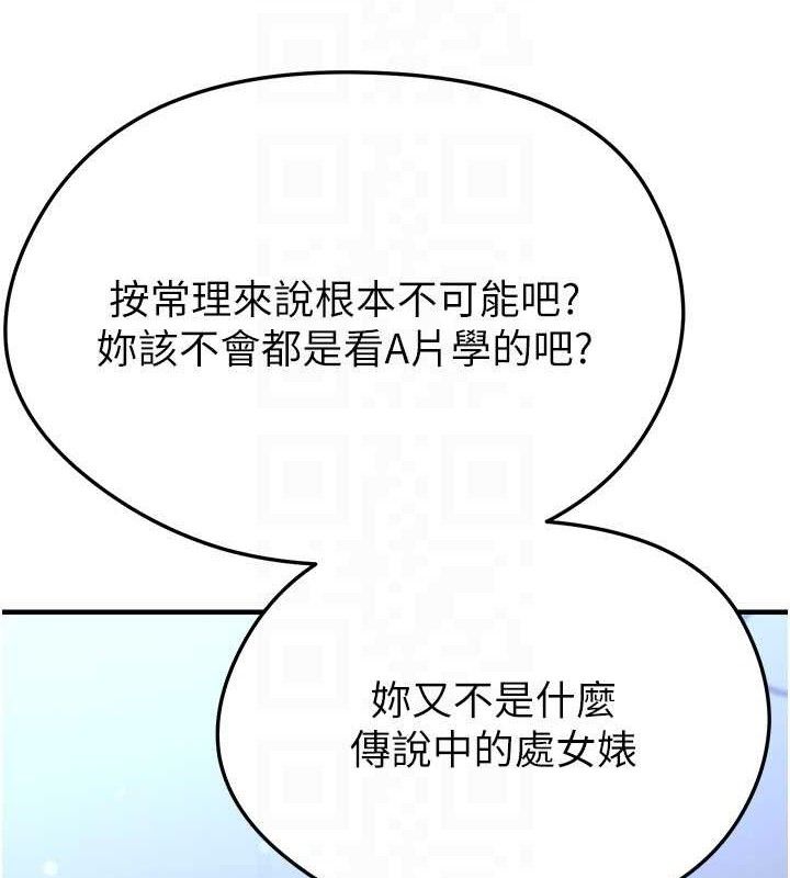 足球型男脱单指南 - 第31話-幫千金小姐破處 - page 96