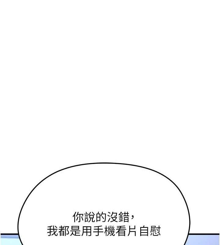 足球型男脱单指南 - 第31話-幫千金小姐破處 - page 99