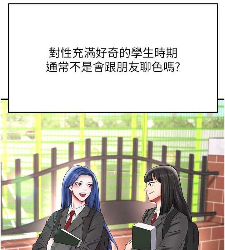 足球型男脱单指南 - 第31話-幫千金小姐破處 - page 108