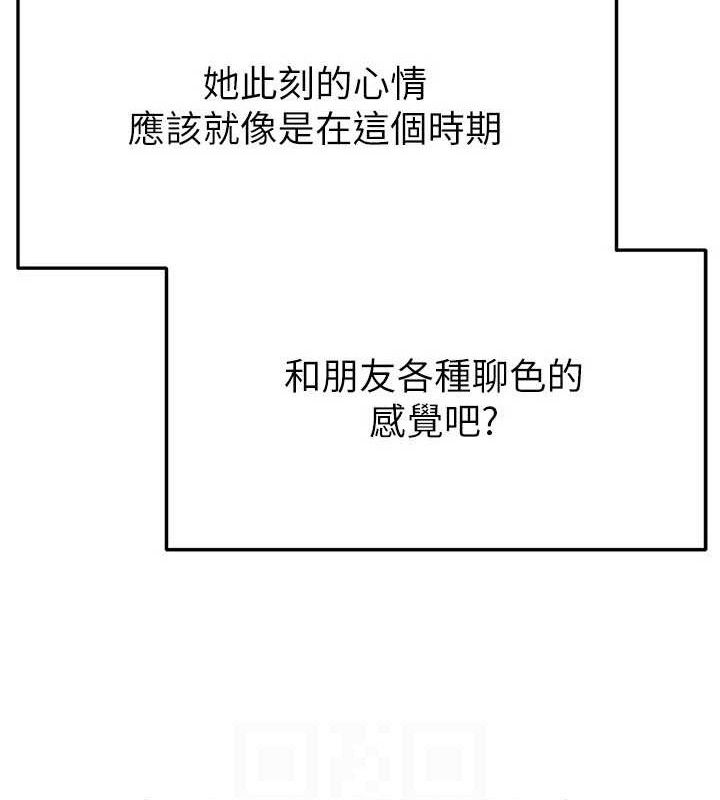 足球型男脱单指南 - 第31話-幫千金小姐破處 - page 110