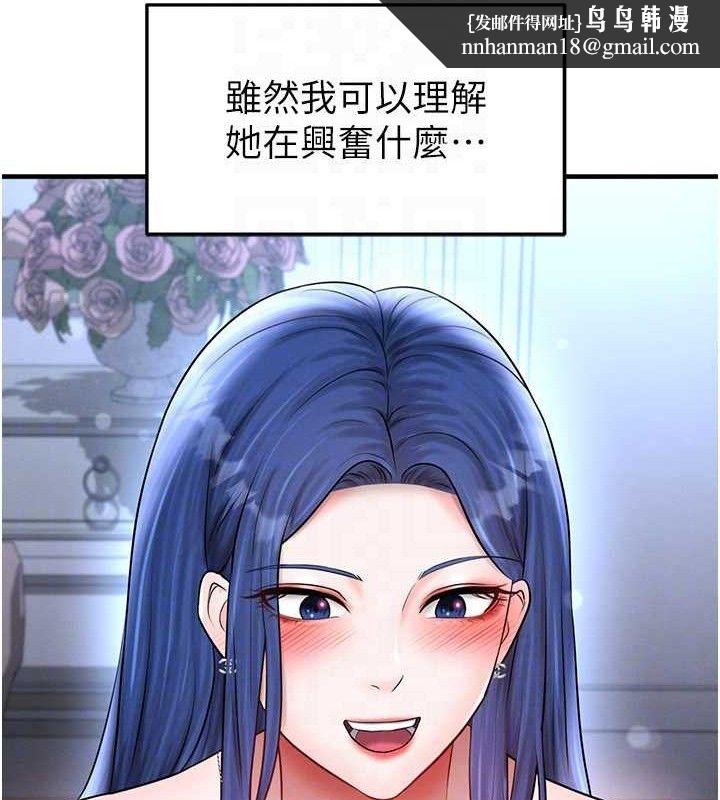 足球型男脱单指南 - 第31話-幫千金小姐破處 - page 111