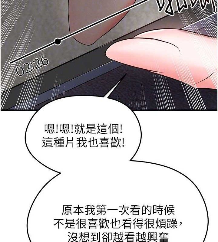 足球型男脱单指南 - 第31話-幫千金小姐破處 - page 116