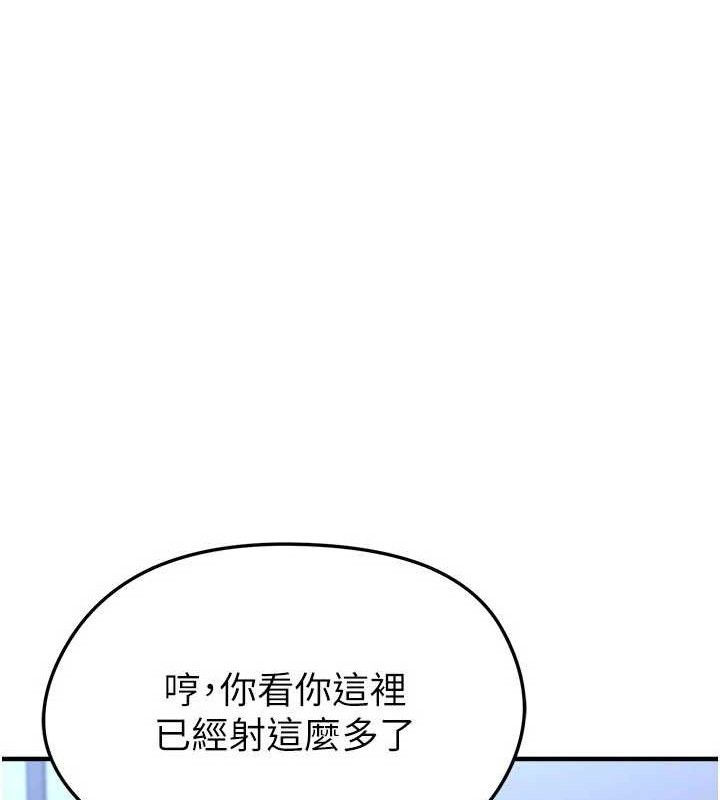 足球型男脱单指南 - 第31話-幫千金小姐破處 - page 127