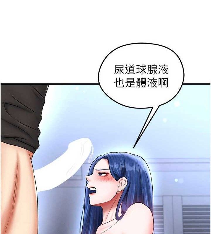 足球型男脱单指南 - 第31話-幫千金小姐破處 - page 130