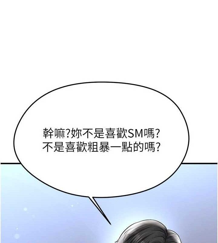 足球型男脱单指南 - 第31話-幫千金小姐破處 - page 139