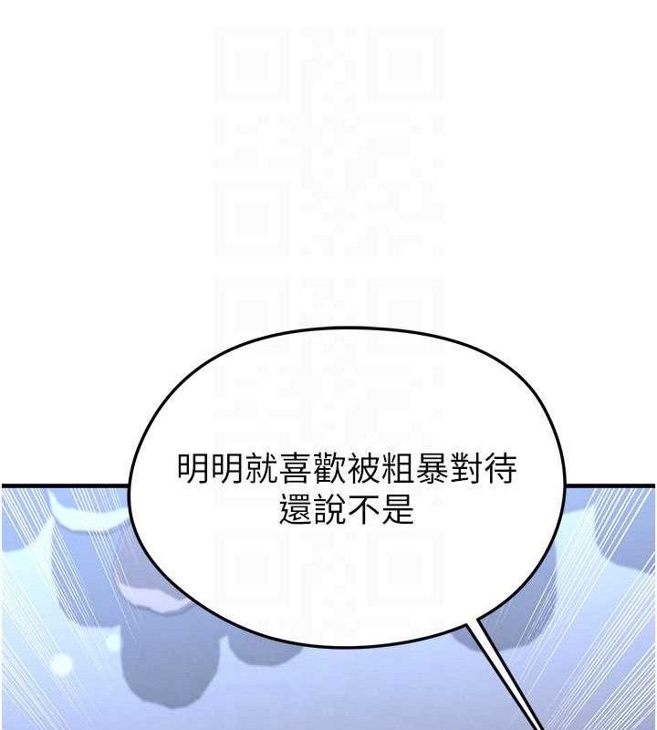 足球型男脱单指南 - 第31話-幫千金小姐破處 - page 142