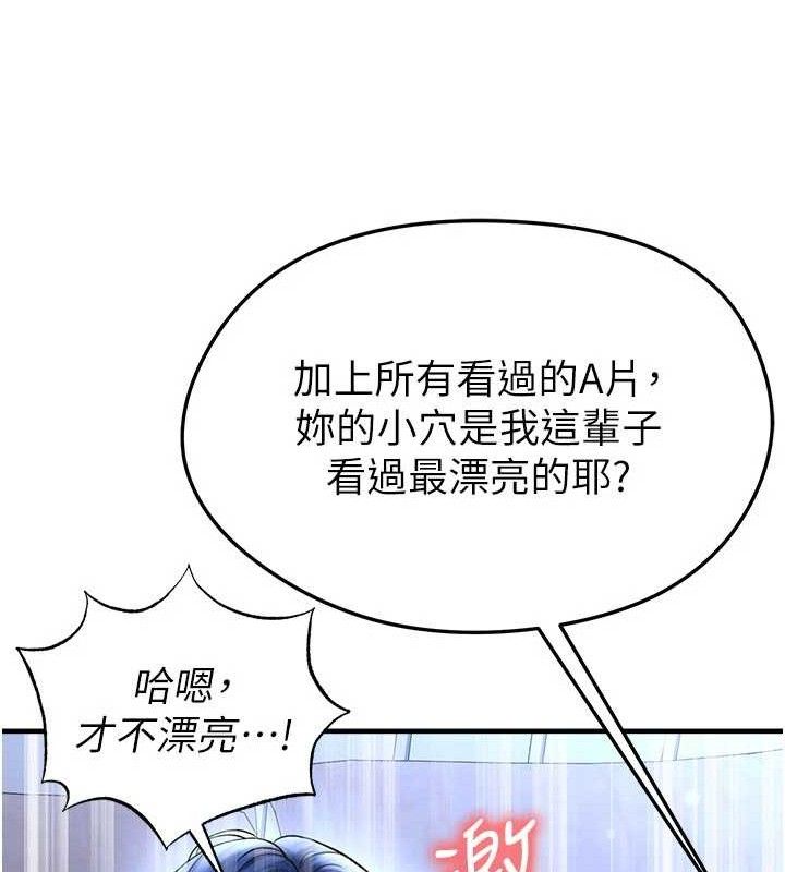 足球型男脱单指南 - 第31話-幫千金小姐破處 - page 148
