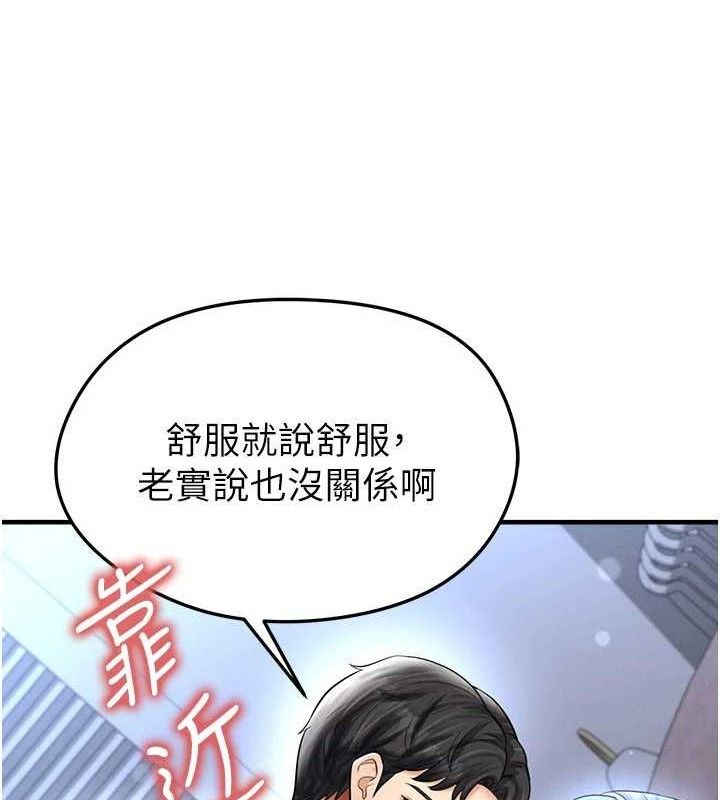 足球型男脱单指南 - 第31話-幫千金小姐破處 - page 166