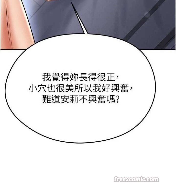 足球型男脱单指南 - 第31話-幫千金小姐破處 - page 168
