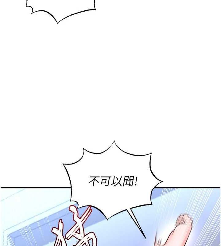 足球型男脱单指南 - 第31話-幫千金小姐破處 - page 177