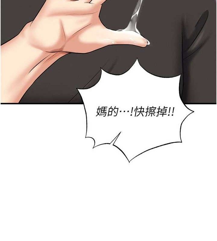 足球型男脱单指南 - 第31話-幫千金小姐破處 - page 192