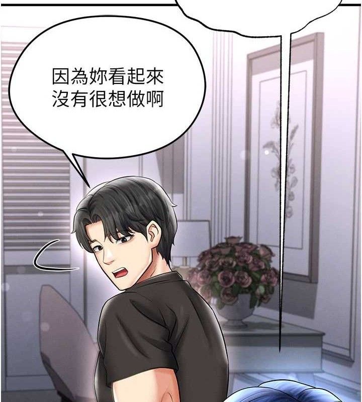 足球型男脱单指南 - 第31話-幫千金小姐破處 - page 200