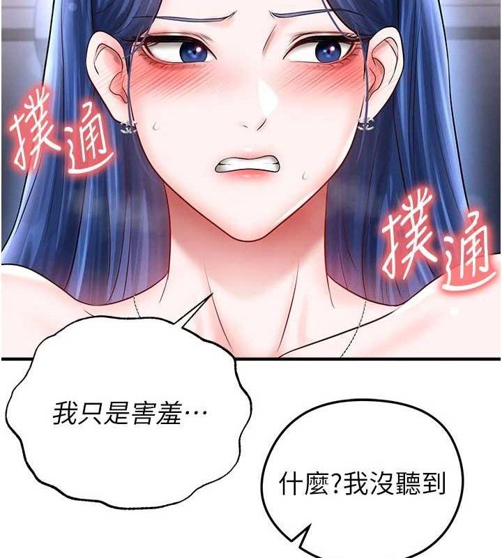 足球型男脱单指南 - 第31話-幫千金小姐破處 - page 204