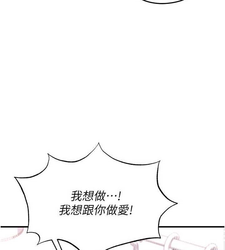 足球型男脱单指南 - 第31話-幫千金小姐破處 - page 205