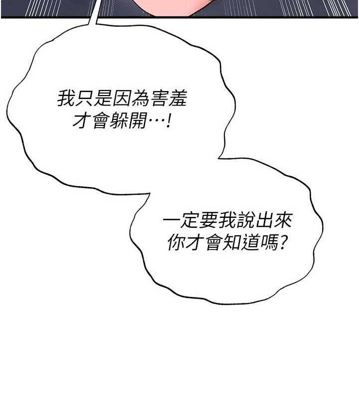 足球型男脱单指南 - 第31話-幫千金小姐破處 - page 208