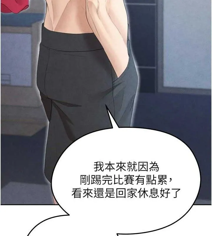 足球型男脱单指南 - 第7话-啦啦队女神的诡计 - page 3