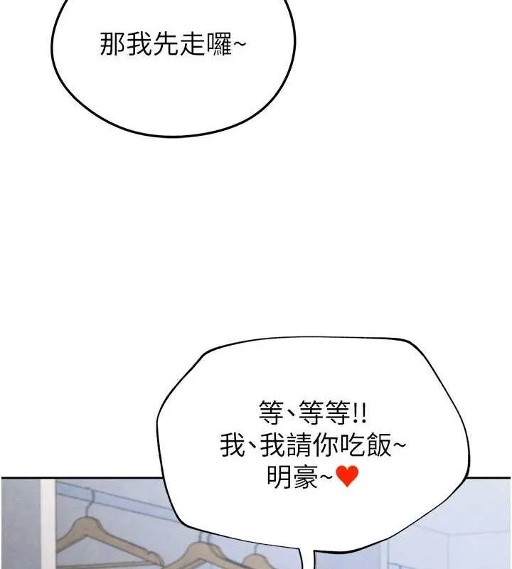 足球型男脱单指南 - 第7话-啦啦队女神的诡计 - page 4