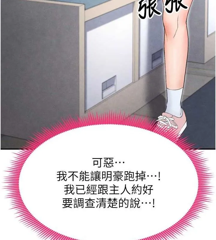 足球型男脱单指南 - 第7话-啦啦队女神的诡计 - page 6