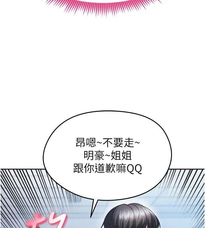 足球型男脱单指南 - 第7话-啦啦队女神的诡计 - page 7