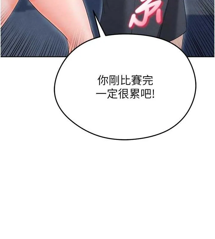 足球型男脱单指南 - 第7话-啦啦队女神的诡计 - page 9