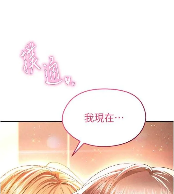 足球型男脱单指南 - 第7话-啦啦队女神的诡计 - page 13