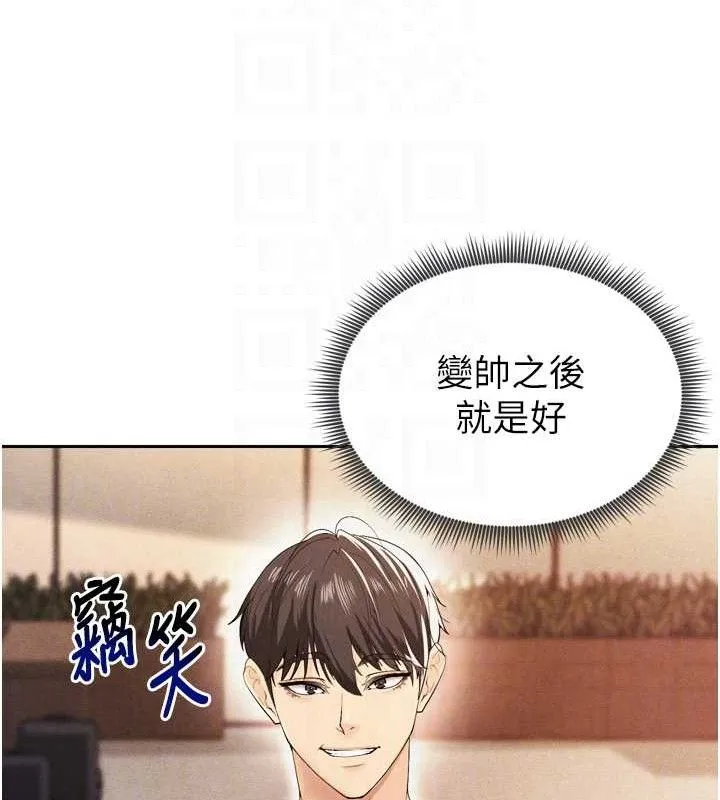 足球型男脱单指南 - 第7话-啦啦队女神的诡计 - page 19