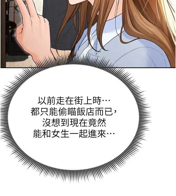 足球型男脱单指南 - 第7话-啦啦队女神的诡计 - page 21