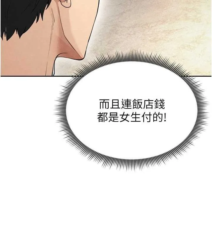足球型男脱单指南 - 第7话-啦啦队女神的诡计 - page 24