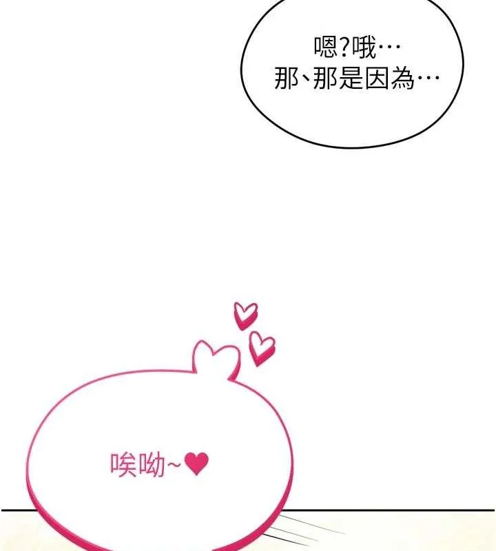 足球型男脱单指南 - 第7话-啦啦队女神的诡计 - page 27