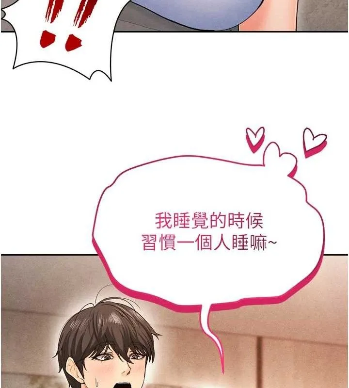 足球型男脱单指南 - 第7话-啦啦队女神的诡计 - page 29