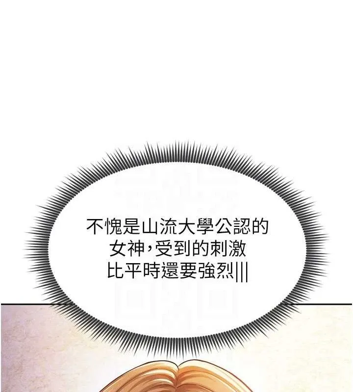 足球型男脱单指南 - 第7话-啦啦队女神的诡计 - page 32