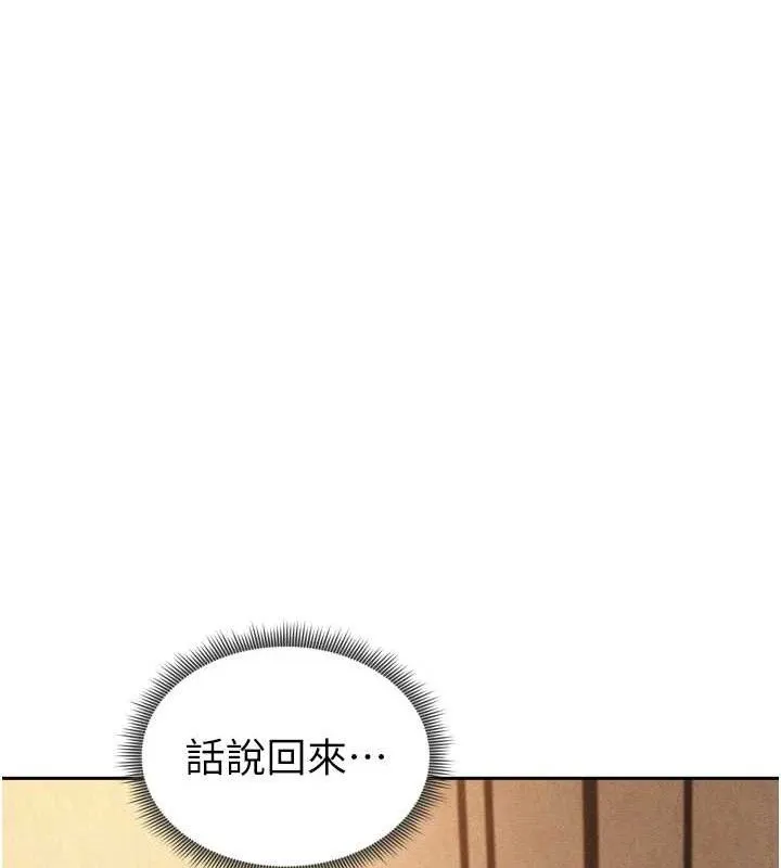足球型男脱单指南 - 第7话-啦啦队女神的诡计 - page 40