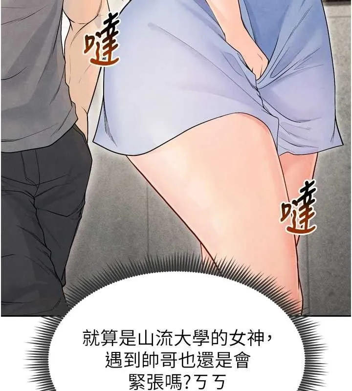 足球型男脱单指南 - 第7话-啦啦队女神的诡计 - page 54