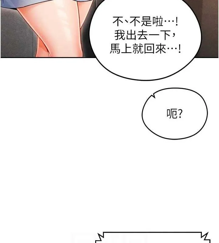 足球型男脱单指南 - 第7话-啦啦队女神的诡计 - page 59