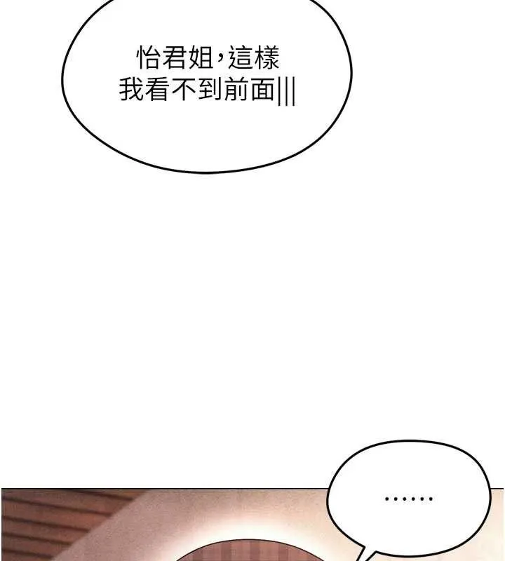 足球型男脱单指南 - 第7话-啦啦队女神的诡计 - page 68