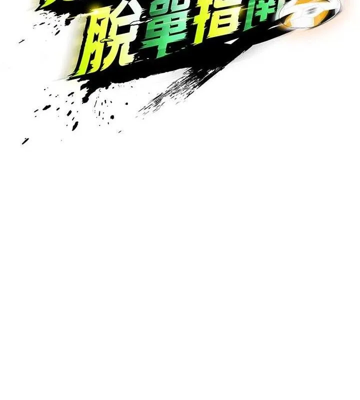足球型男脱单指南 - 第7话-啦啦队女神的诡计 - page 78