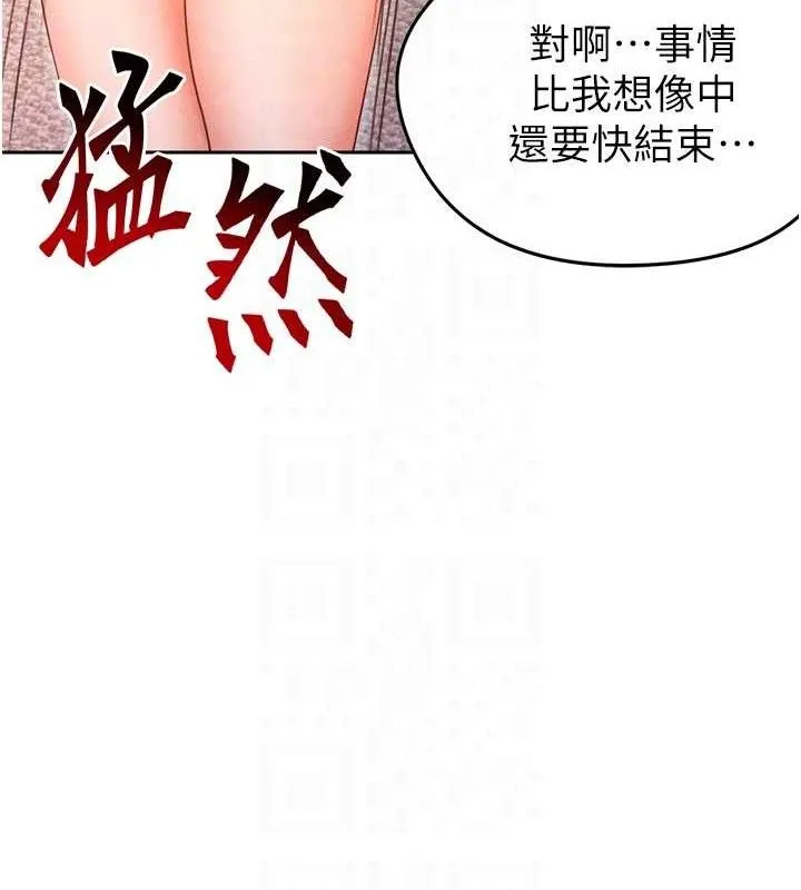 足球型男脱单指南 - 第7话-啦啦队女神的诡计 - page 87