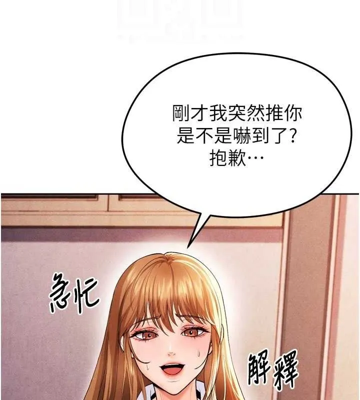 足球型男脱单指南 - 第7话-啦啦队女神的诡计 - page 88